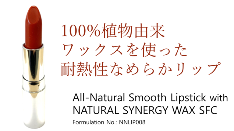 All-Natural Smooth Lipstick with SFC_JP